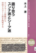 語り合うスンナ派とシーア派