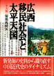 広西移民社会と太平天国（本文編）