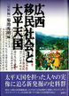 広西移民社会と太平天国（史料編）